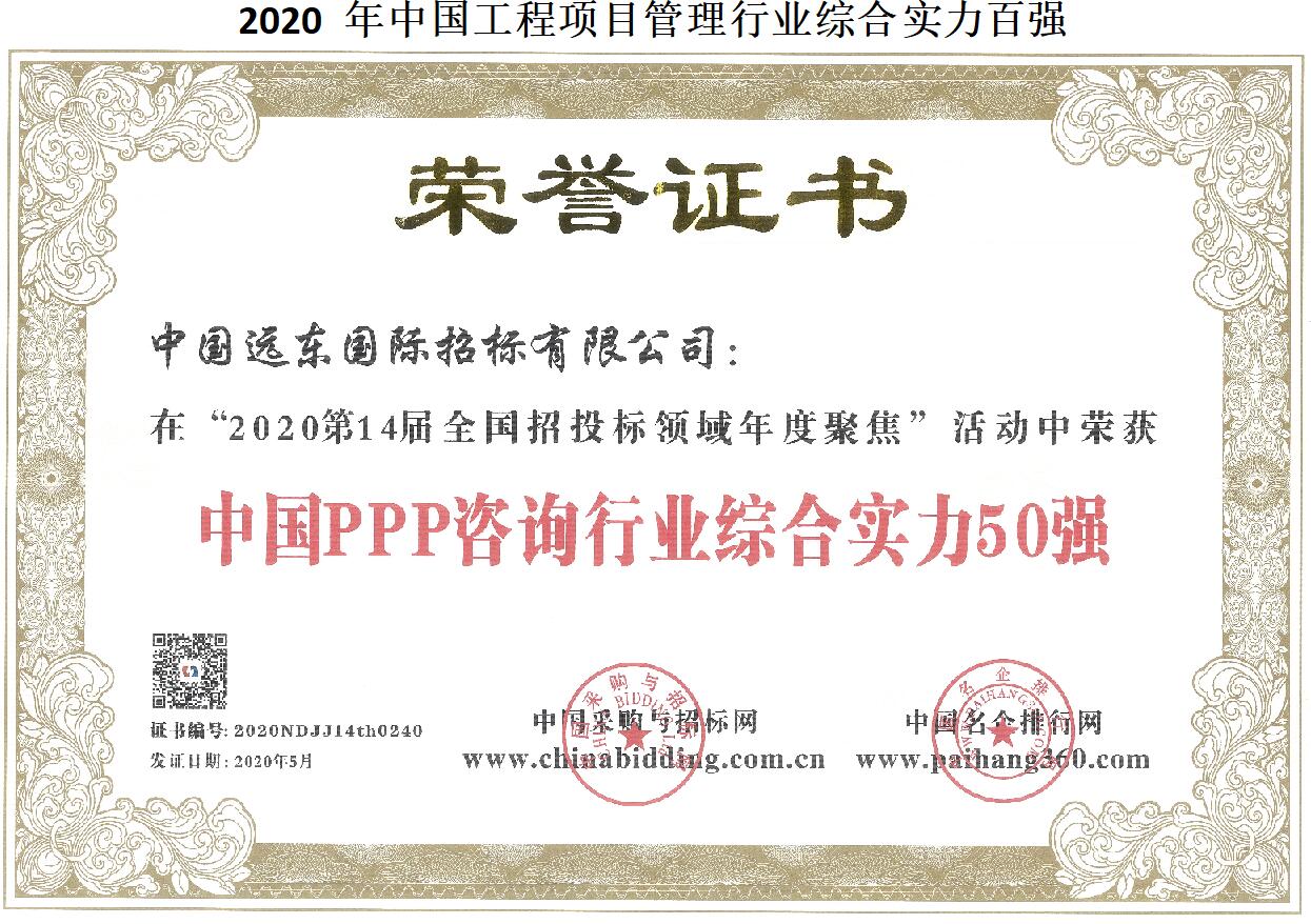 2020年中国PPP咨询行业综合实力50强.jpg